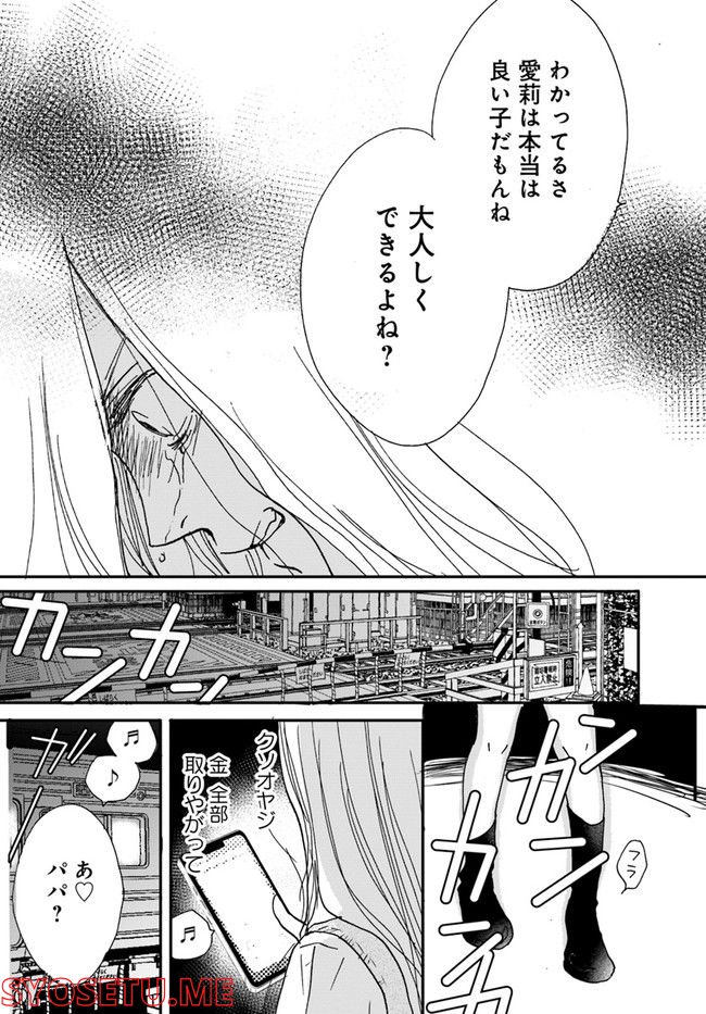 残蝕区 第2.2話 - Trang 5