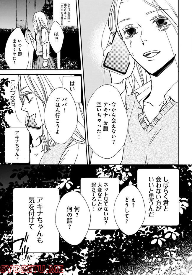 残蝕区 第2.2話 - Trang 6
