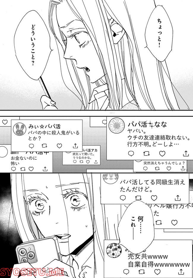 残蝕区 第2.2話 - Trang 7