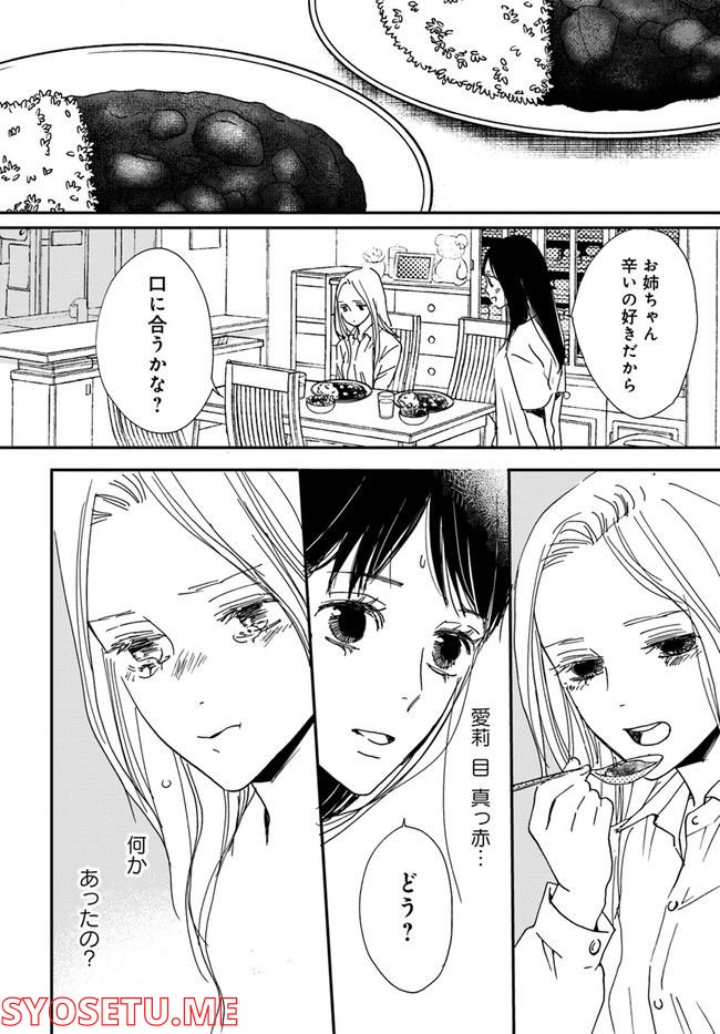残蝕区 第2.2話 - Trang 9