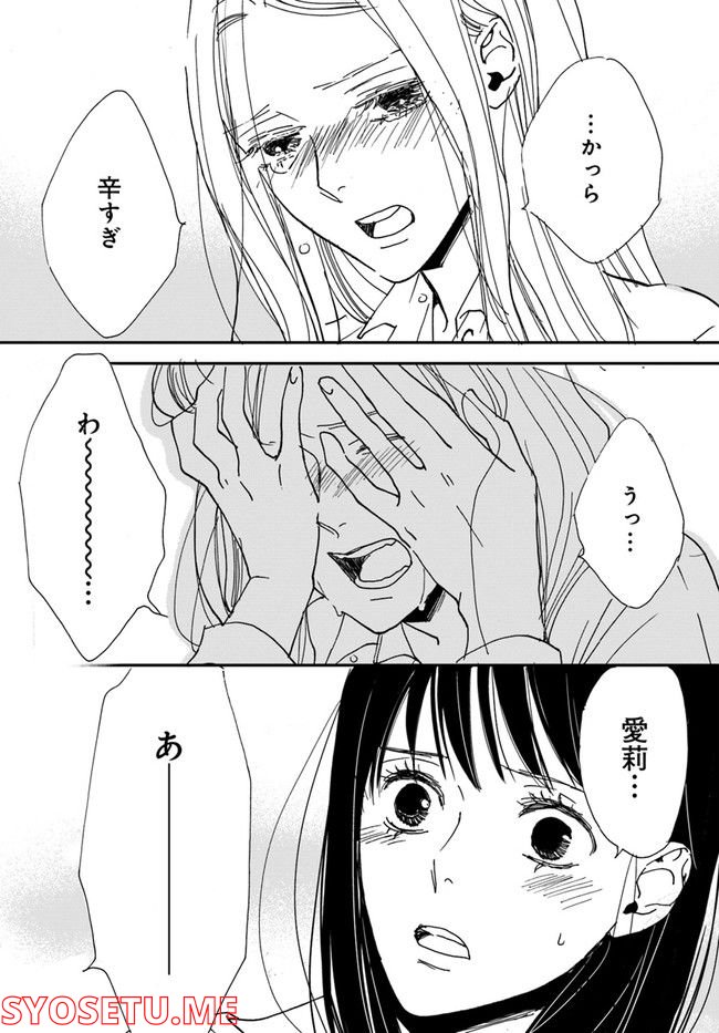残蝕区 第2.2話 - Trang 10