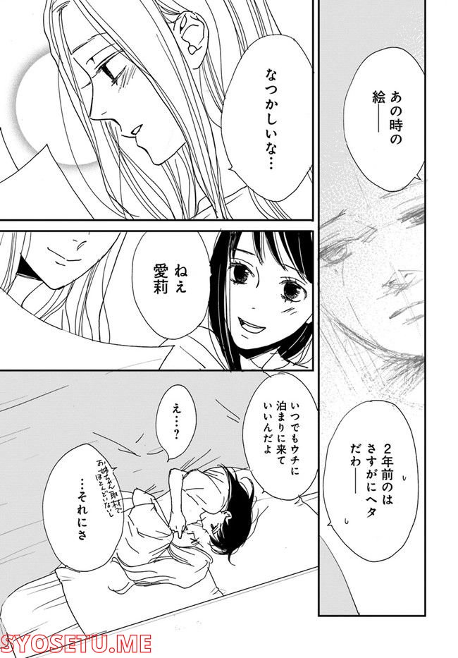 残蝕区 第2.3話 - Trang 1