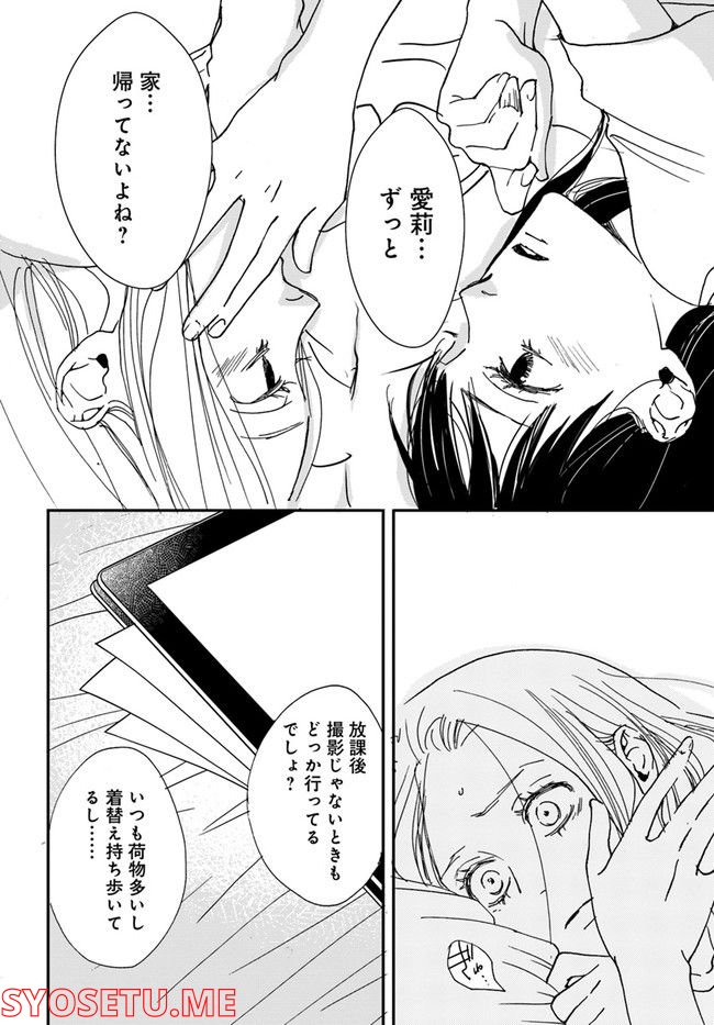 残蝕区 第2.3話 - Trang 2
