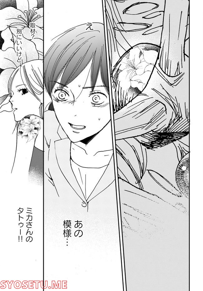 残蝕区 第2.3話 - Trang 11