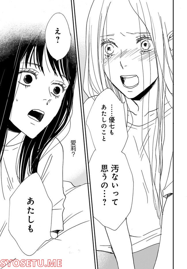 残蝕区 第2.3話 - Trang 3