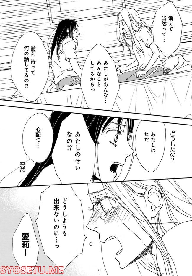 残蝕区 第2.3話 - Trang 4