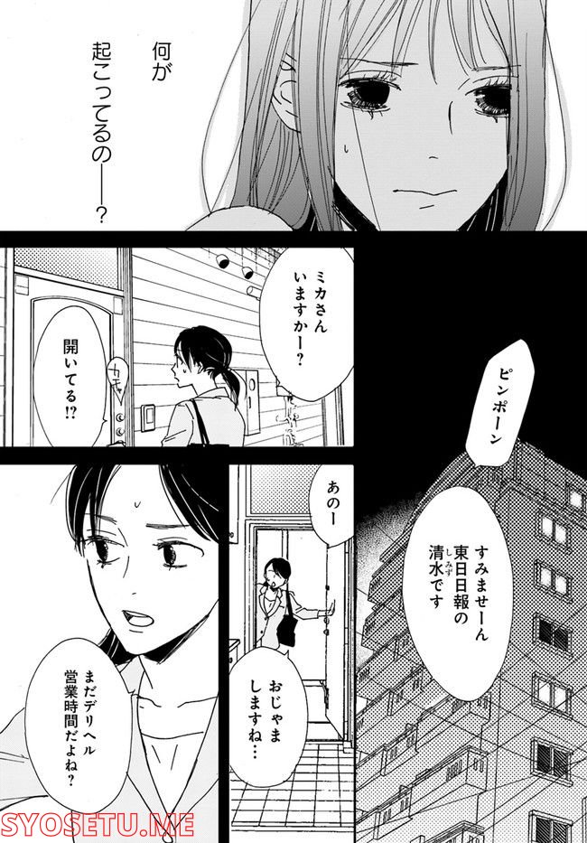 残蝕区 第2.3話 - Trang 7