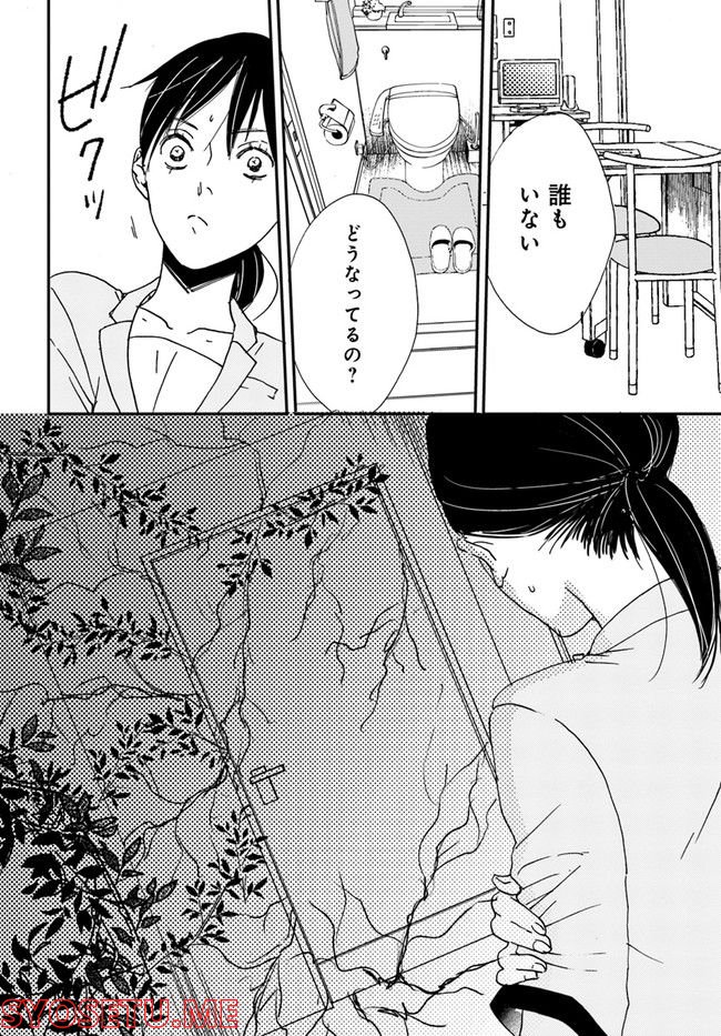 残蝕区 第2.3話 - Trang 8