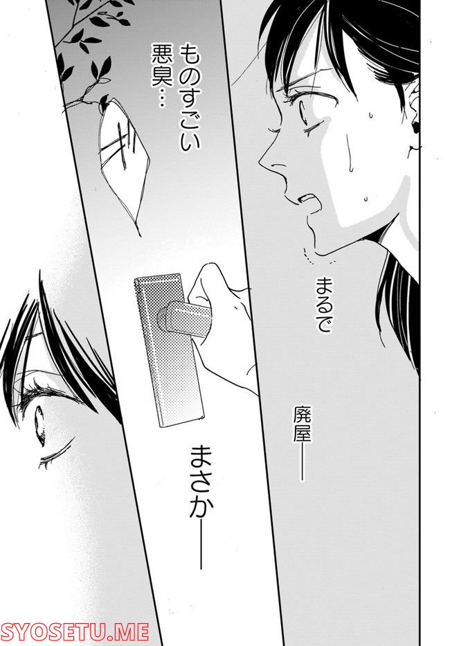 残蝕区 第2.3話 - Trang 9