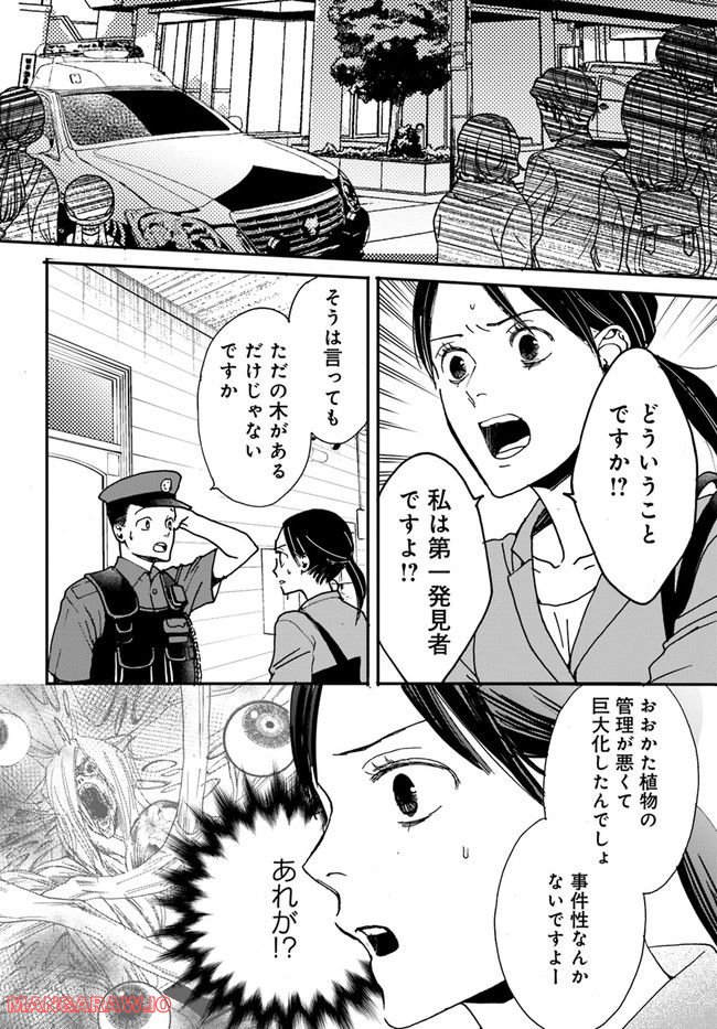 残蝕区 第3.1話 - Trang 2