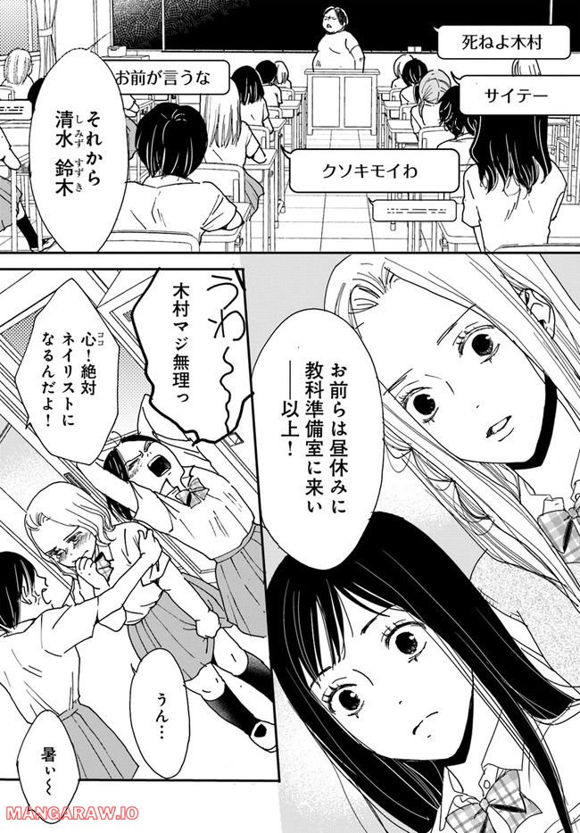 残蝕区 第3.1話 - Trang 11