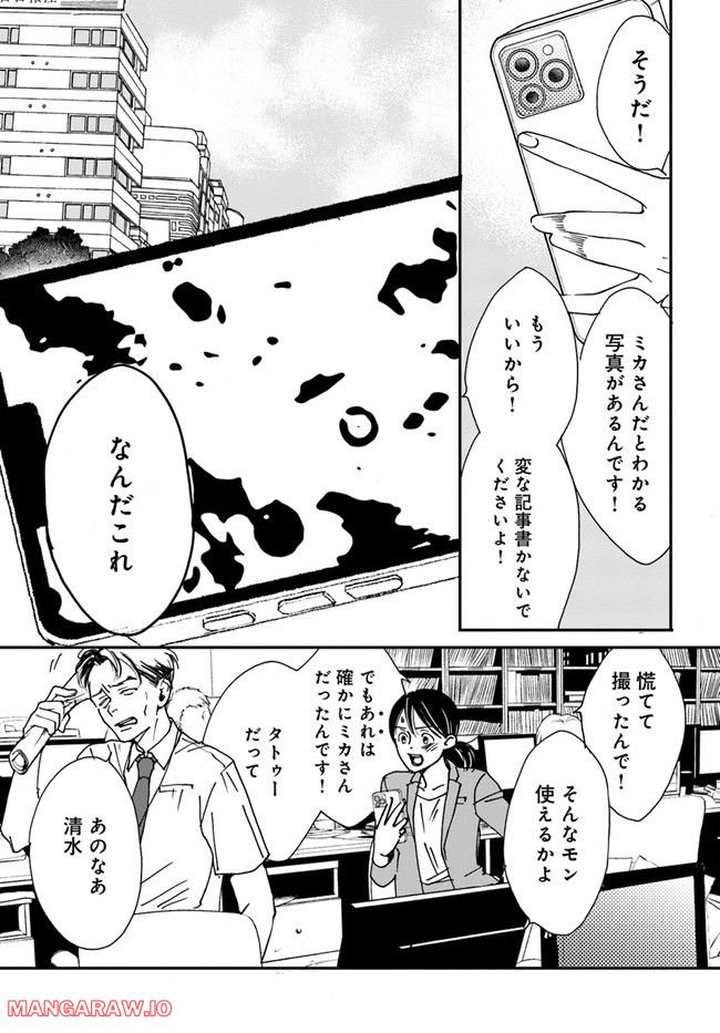 残蝕区 第3.1話 - Trang 3