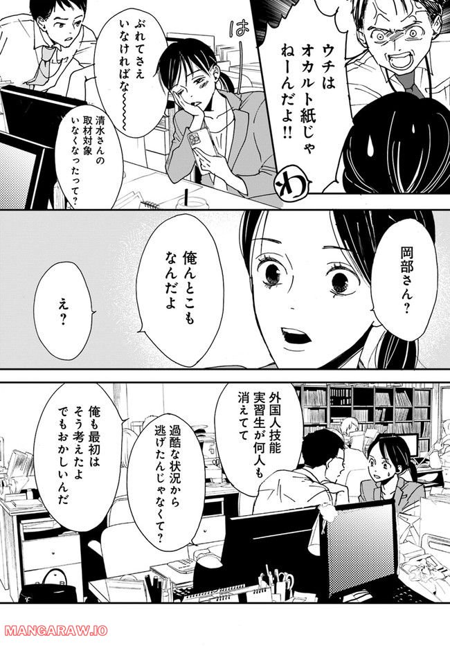 残蝕区 第3.1話 - Trang 4