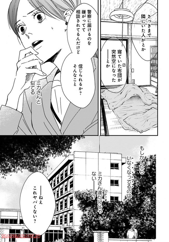 残蝕区 第3.1話 - Trang 5