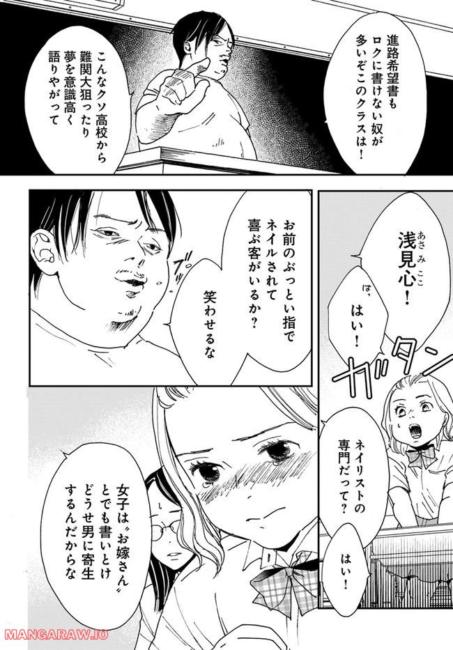 残蝕区 第3.1話 - Trang 10