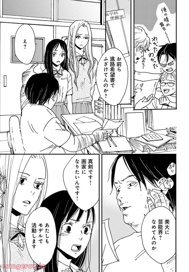 残蝕区 第3.2話 - Trang 1
