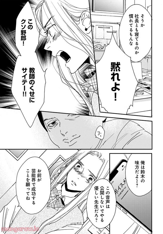 残蝕区 第3.2話 - Trang 11