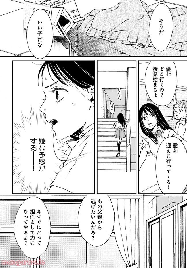 残蝕区 第3.2話 - Trang 14