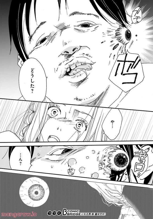残蝕区 第3.2話 - Trang 16