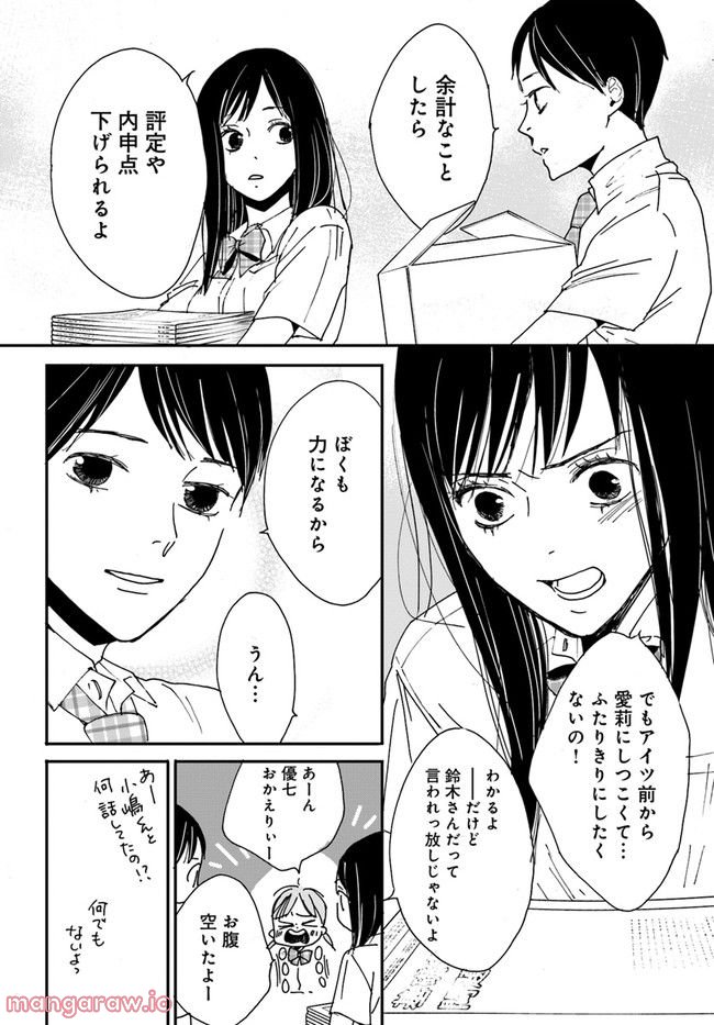 残蝕区 第3.2話 - Trang 6