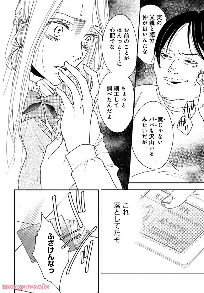 残蝕区 第3.2話 - Trang 10