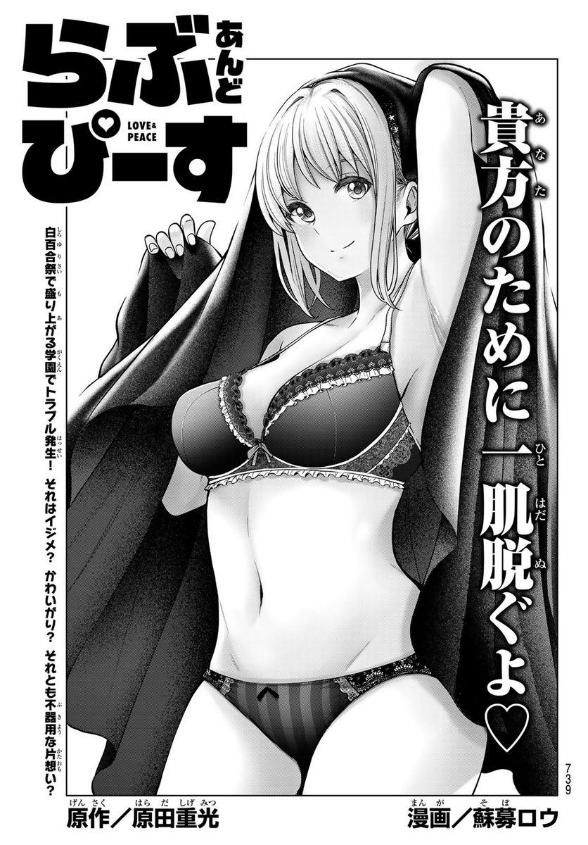 らぶ あんど ぴーす 第5話 - Trang 1