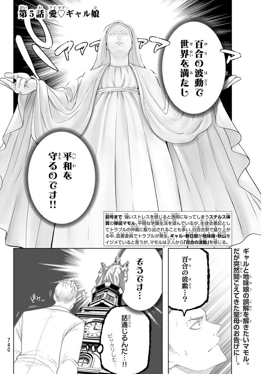 らぶ あんど ぴーす 第5話 - Trang 2