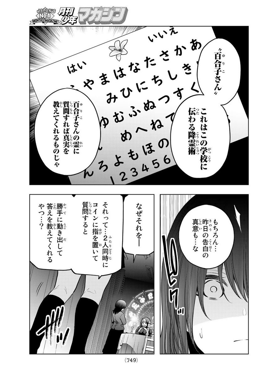 らぶ あんど ぴーす 第5話 - Trang 11