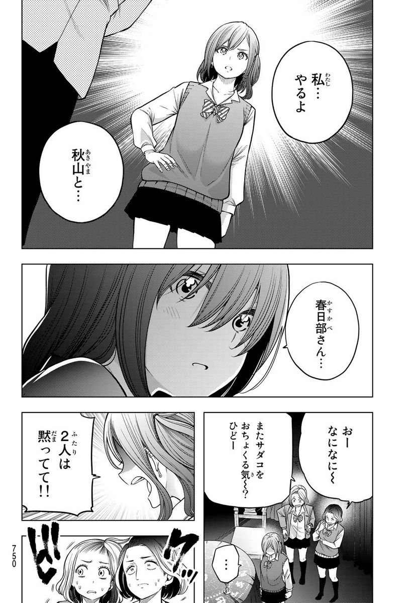 らぶ あんど ぴーす 第5話 - Trang 12