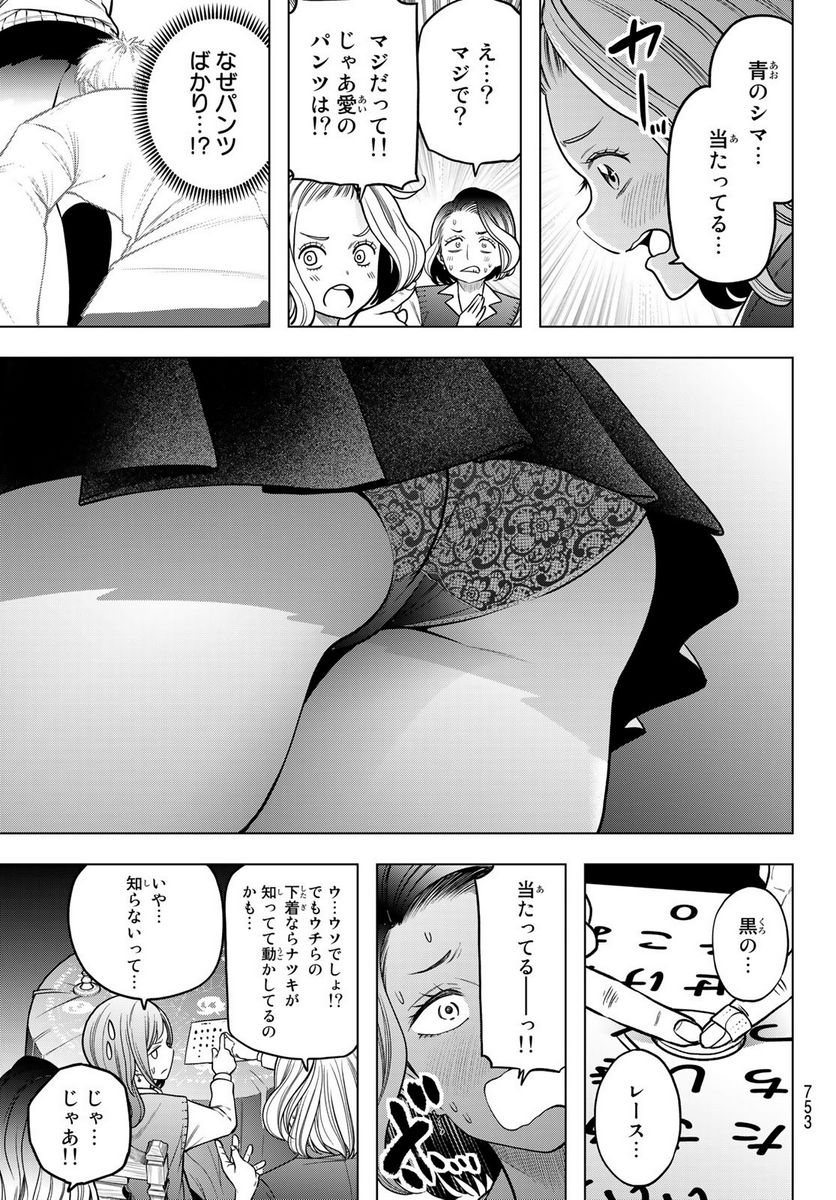 らぶ あんど ぴーす 第5話 - Trang 15
