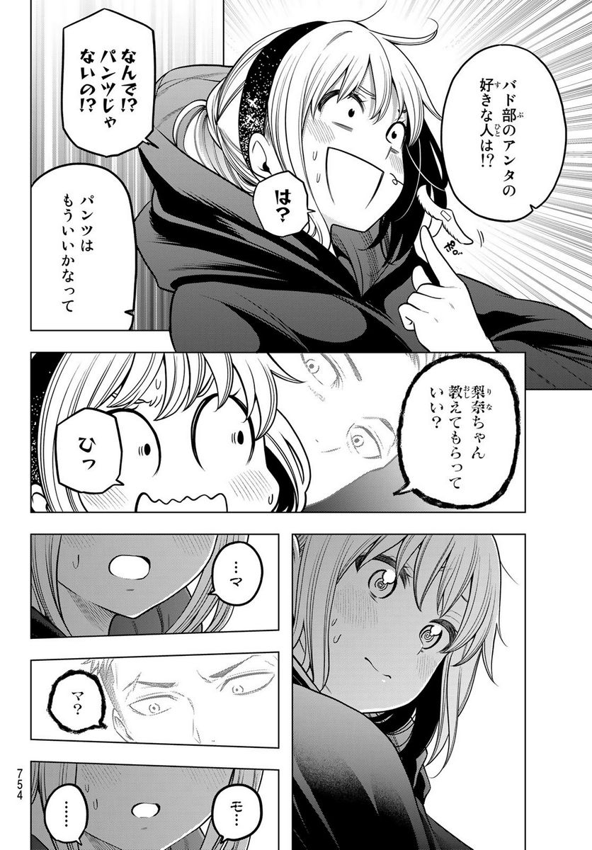 らぶ あんど ぴーす 第5話 - Trang 16