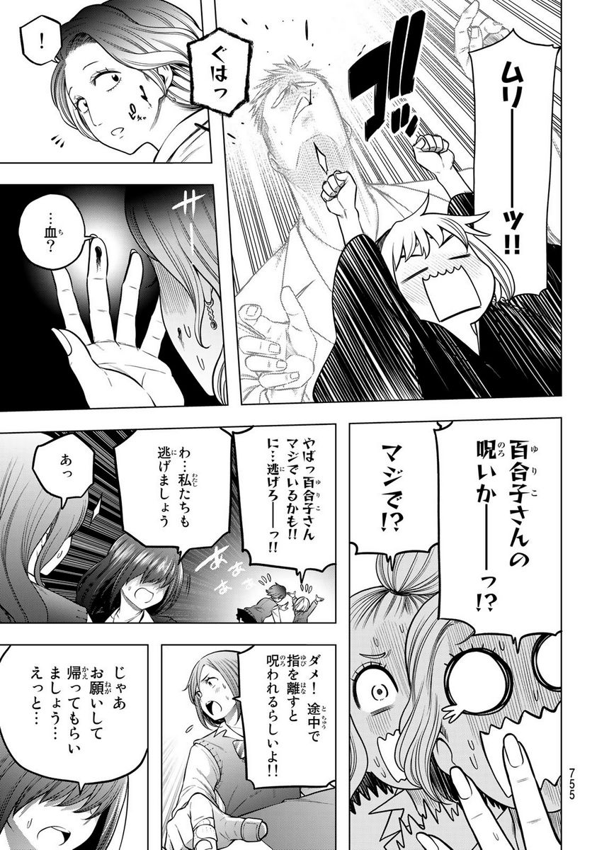 らぶ あんど ぴーす 第5話 - Trang 17