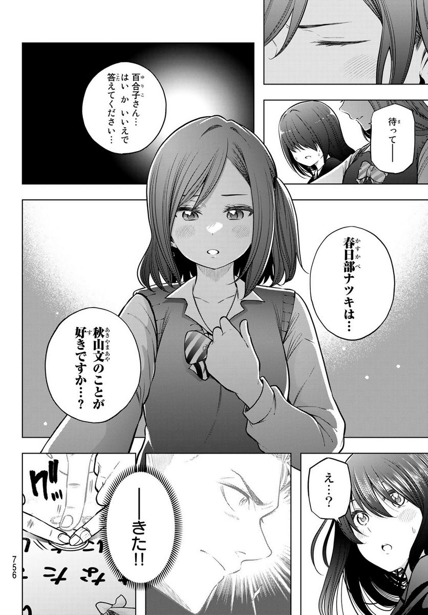 らぶ あんど ぴーす 第5話 - Trang 18