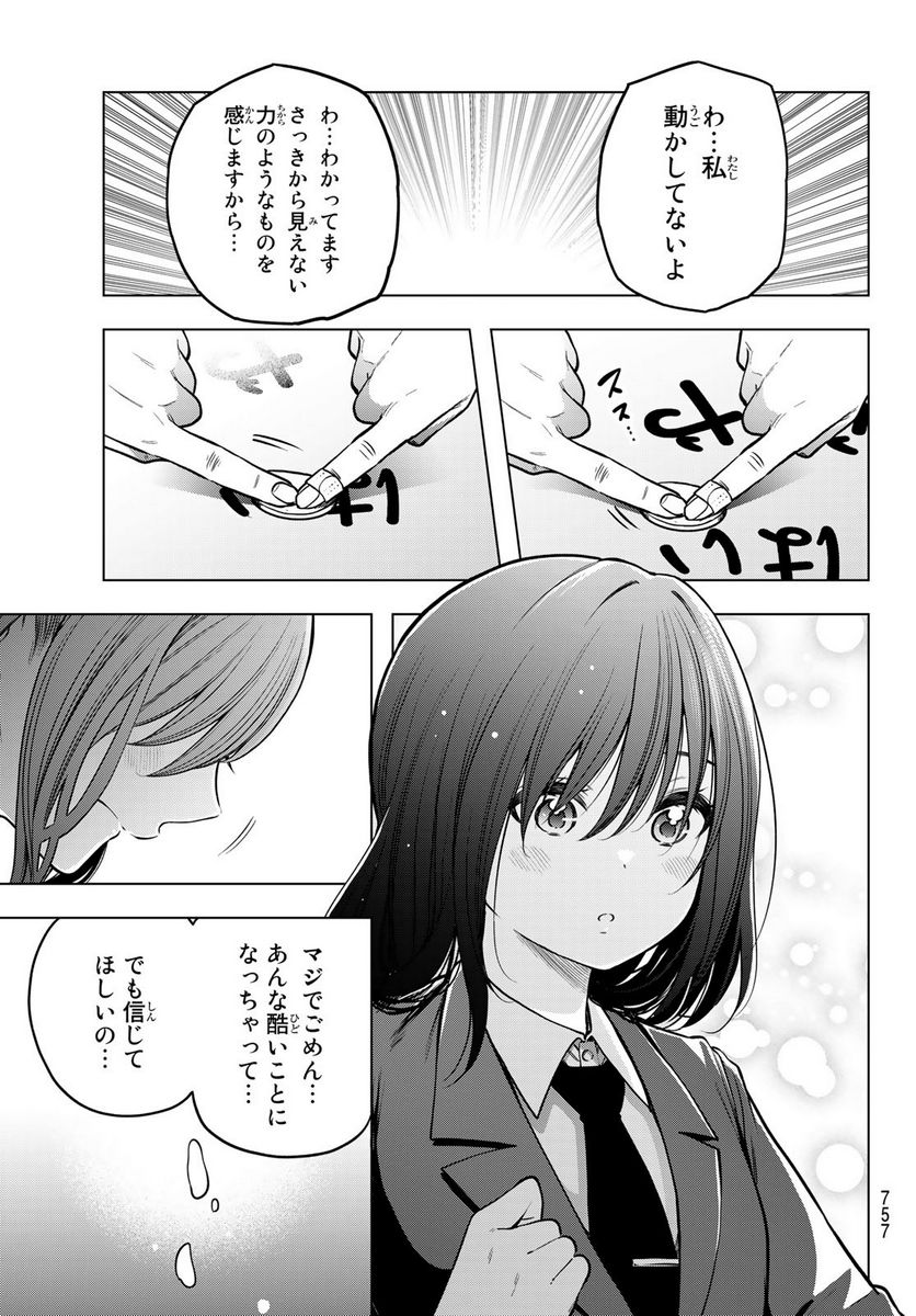 らぶ あんど ぴーす 第5話 - Trang 19