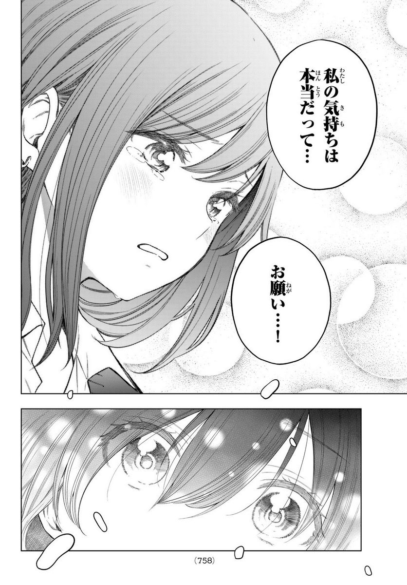 らぶ あんど ぴーす 第5話 - Trang 20