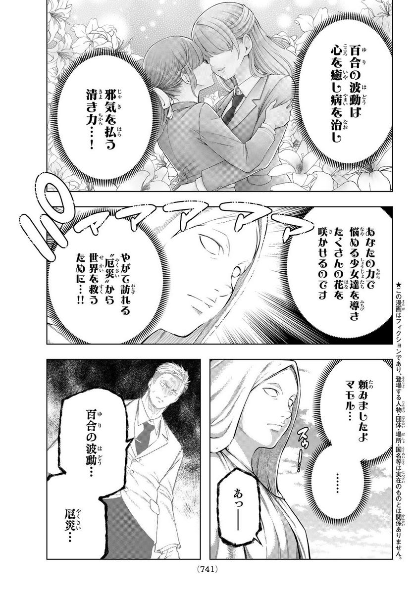 らぶ あんど ぴーす 第5話 - Trang 3