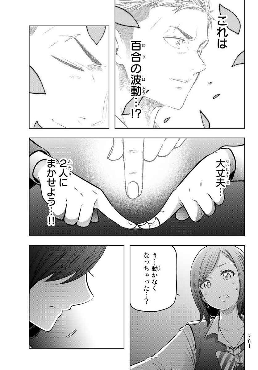 らぶ あんど ぴーす 第5話 - Trang 23