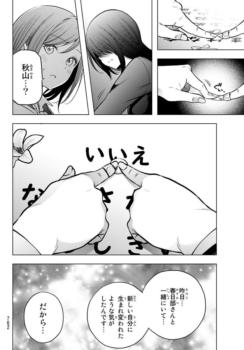 らぶ あんど ぴーす 第5話 - Trang 24