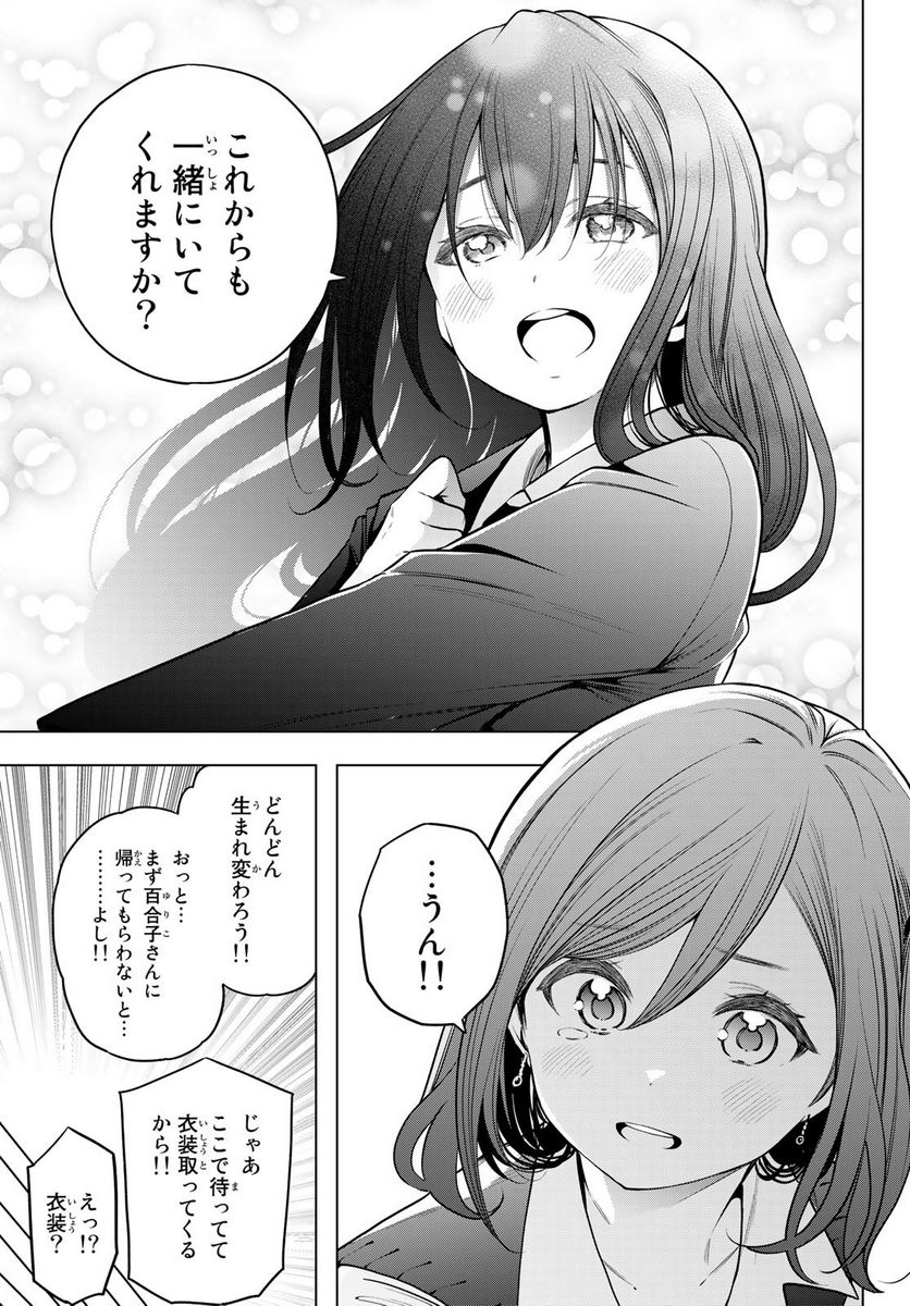 らぶ あんど ぴーす 第5話 - Trang 25