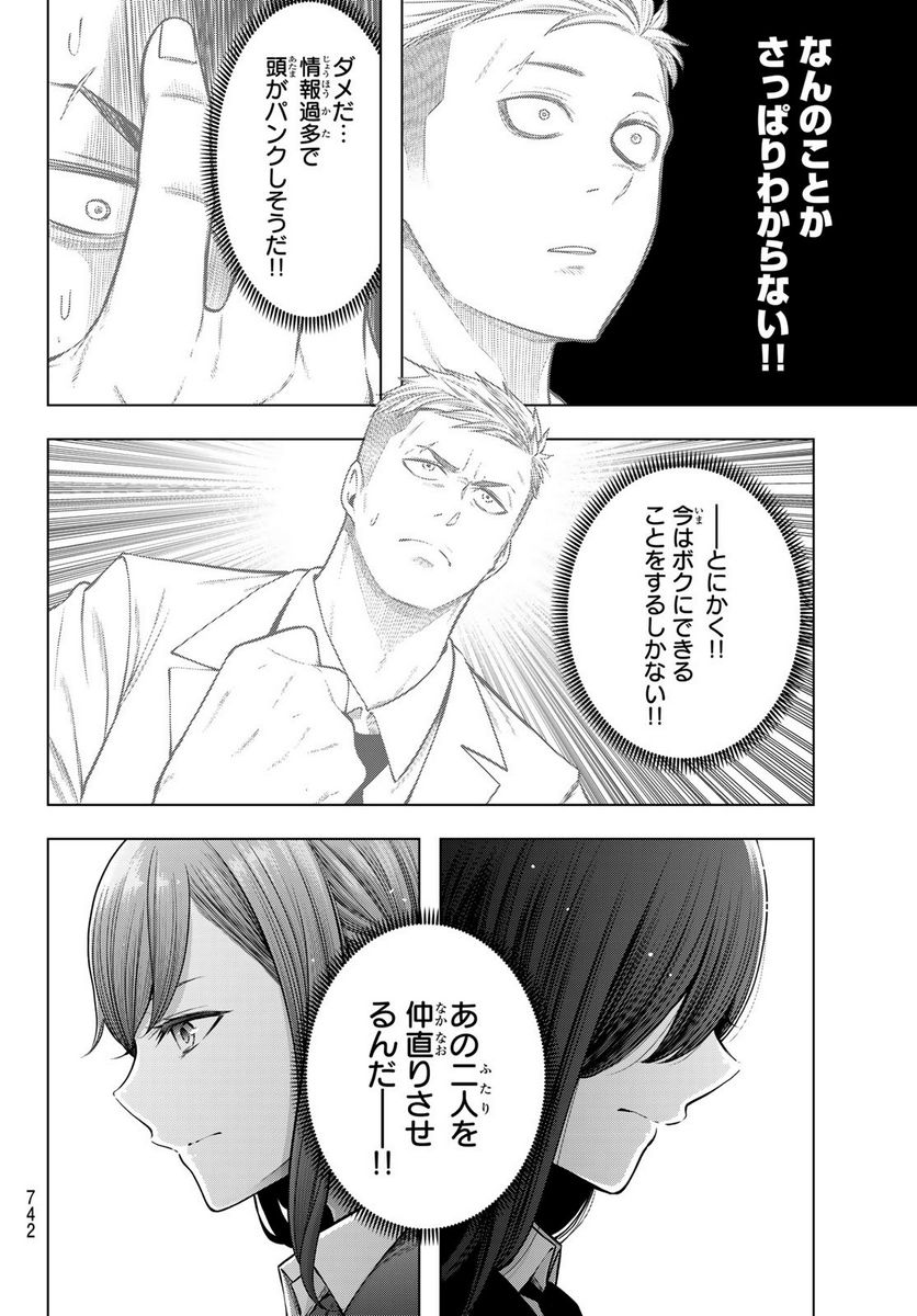 らぶ あんど ぴーす 第5話 - Trang 4