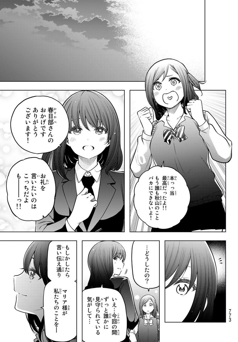 らぶ あんど ぴーす 第5話 - Trang 35