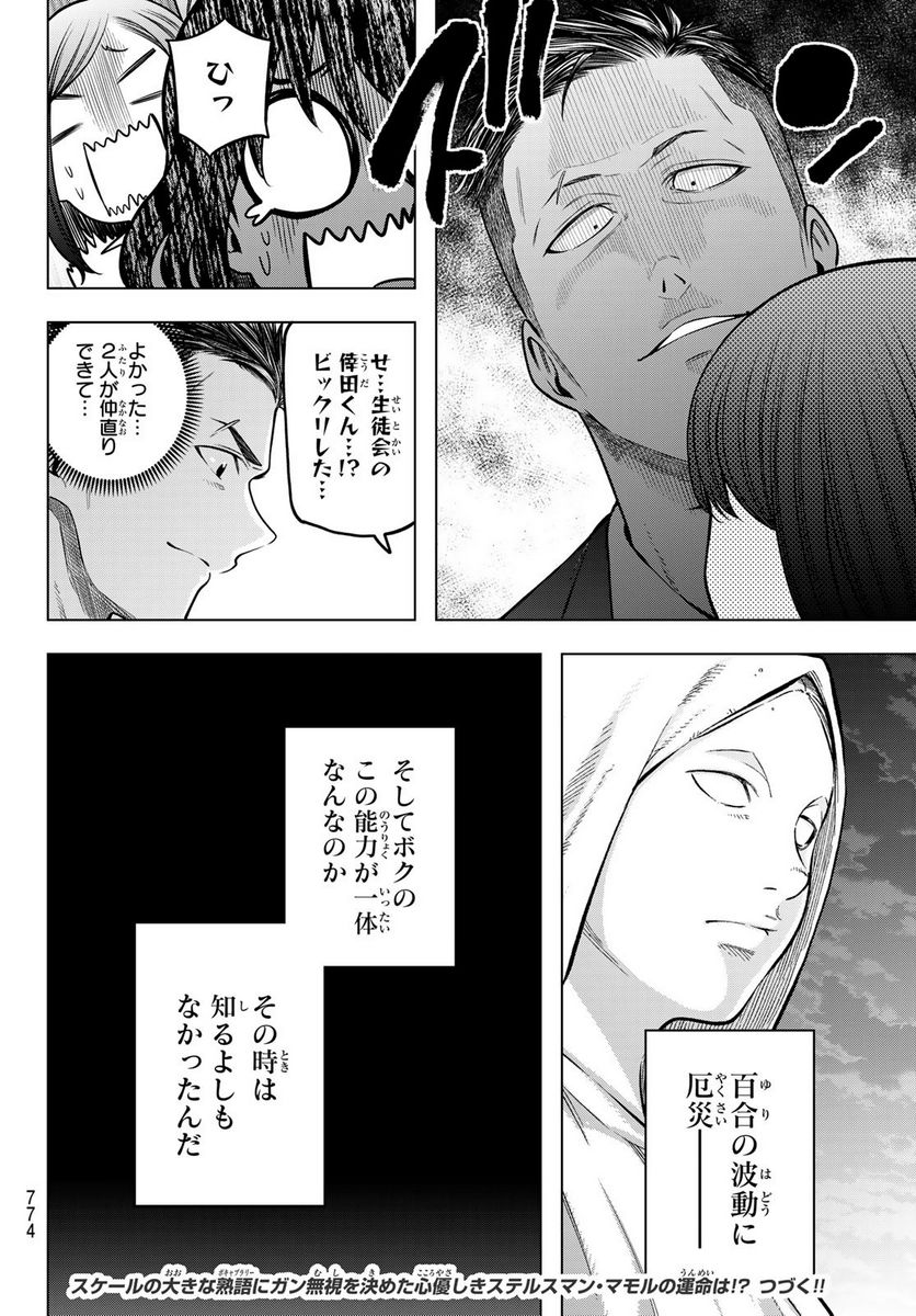 らぶ あんど ぴーす 第5話 - Trang 36