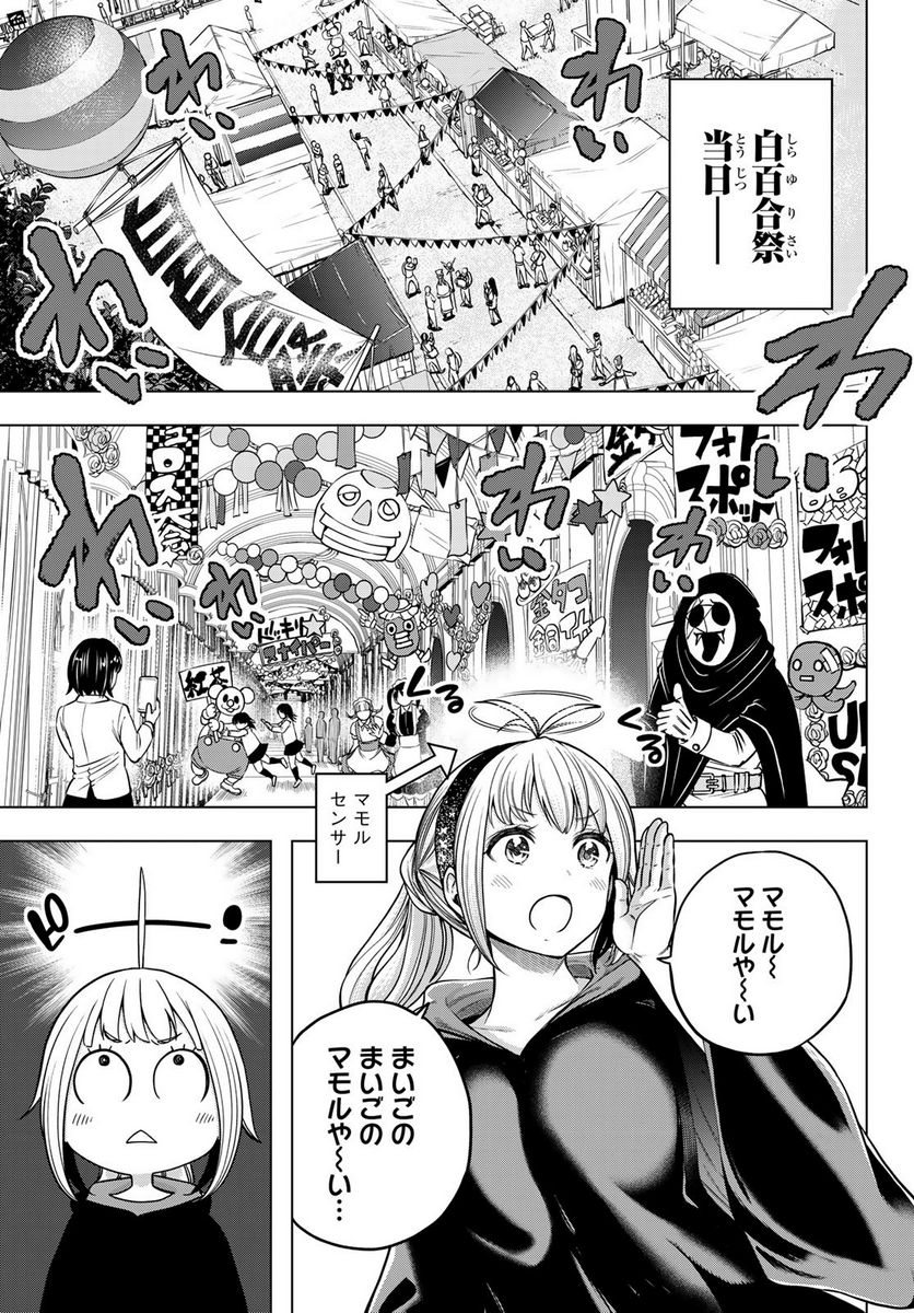 らぶ あんど ぴーす 第5話 - Trang 5
