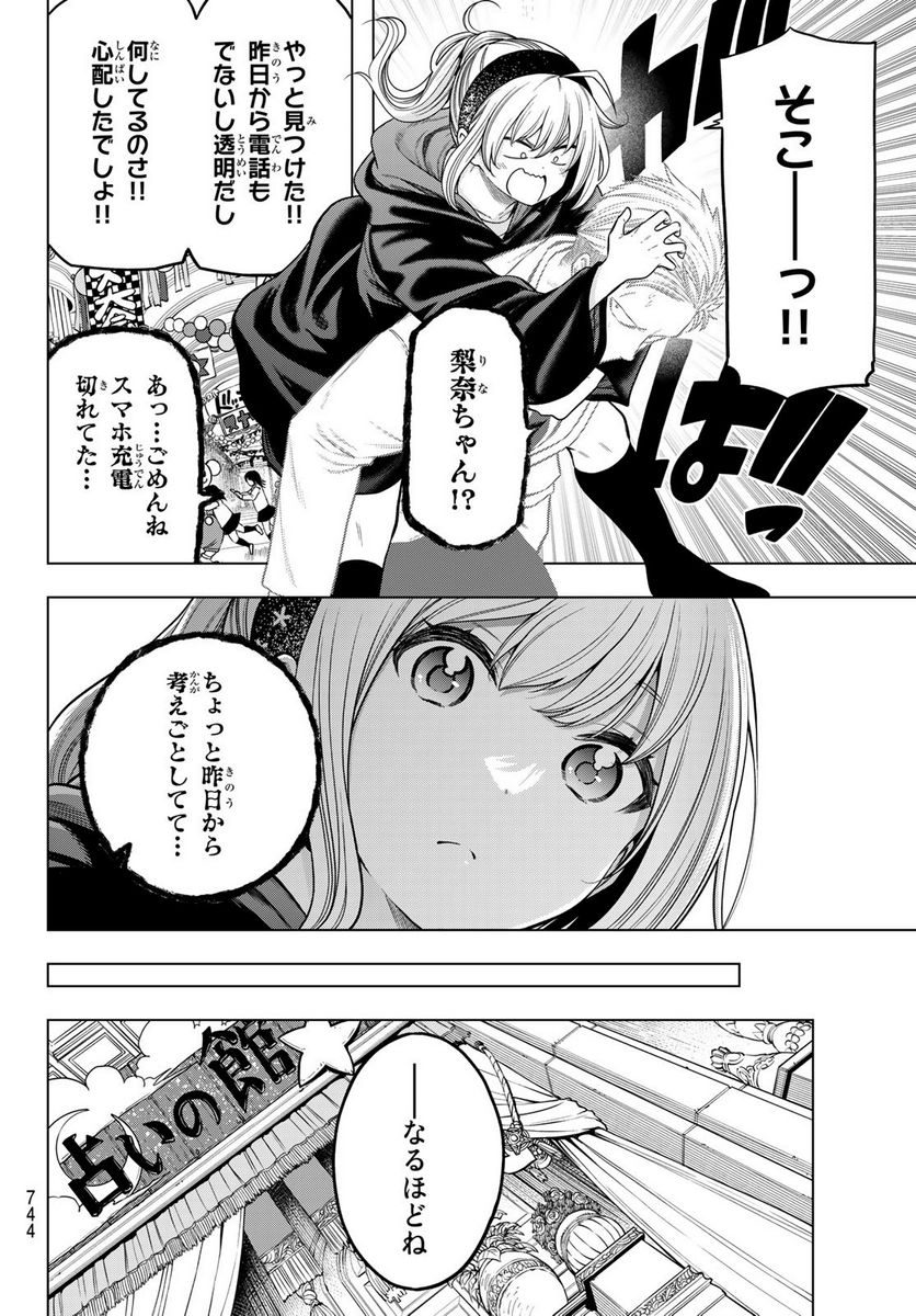らぶ あんど ぴーす 第5話 - Trang 6