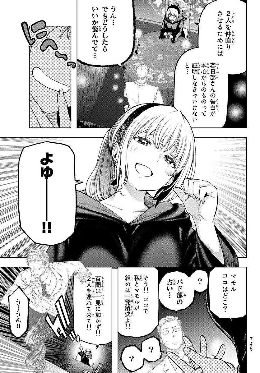 らぶ あんど ぴーす 第5話 - Trang 7