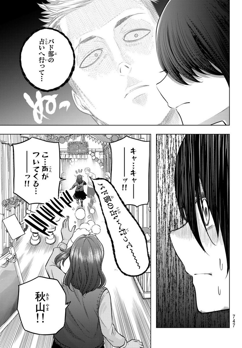 らぶ あんど ぴーす 第5話 - Trang 9