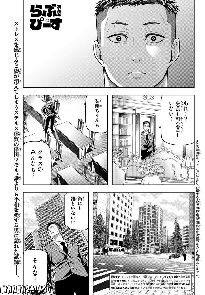 らぶ あんど ぴーす 第6話 - Trang 1