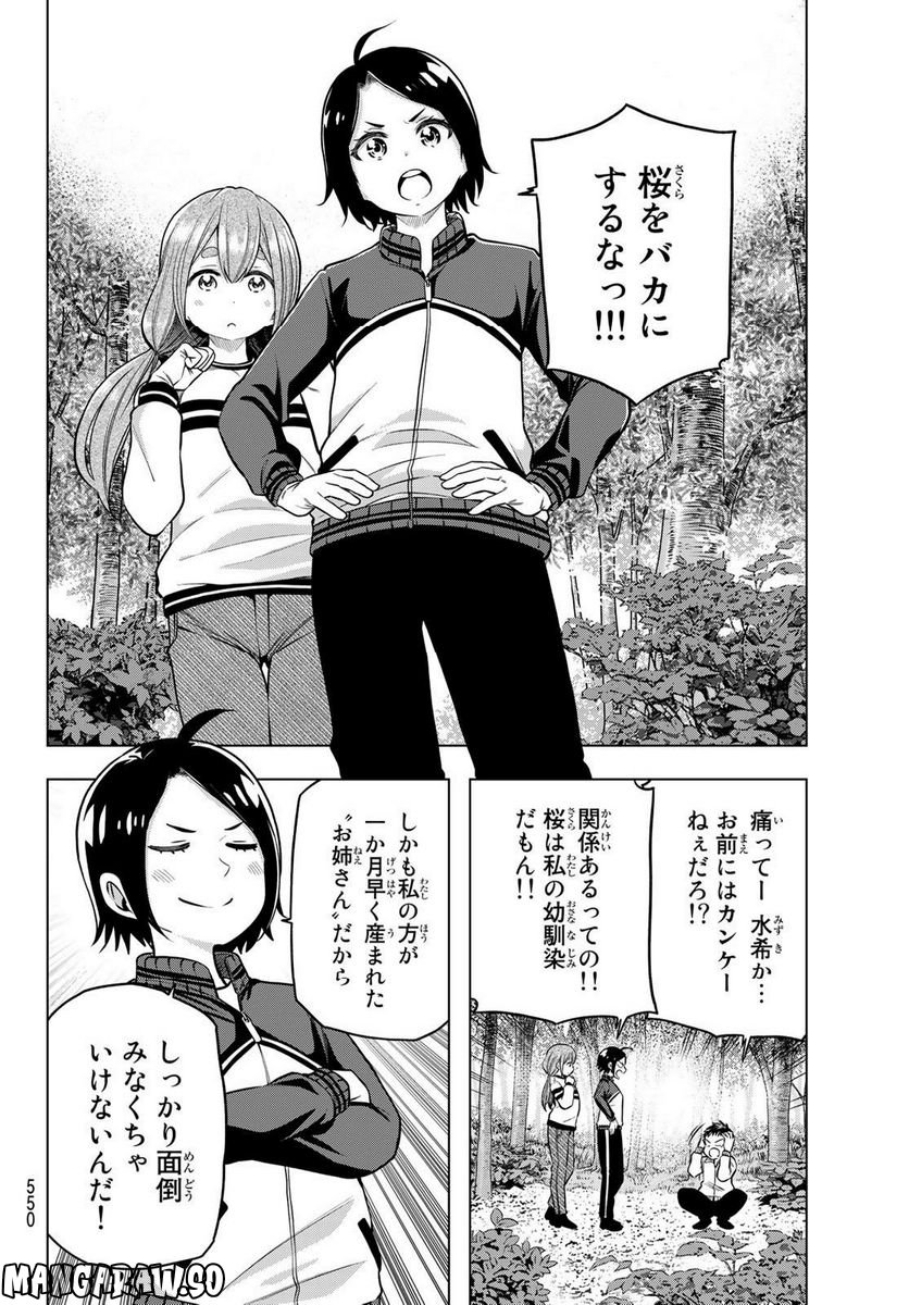 らぶ あんど ぴーす 第6話 - Trang 12