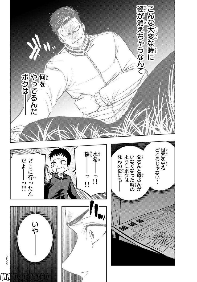 らぶ あんど ぴーす 第6話 - Trang 20