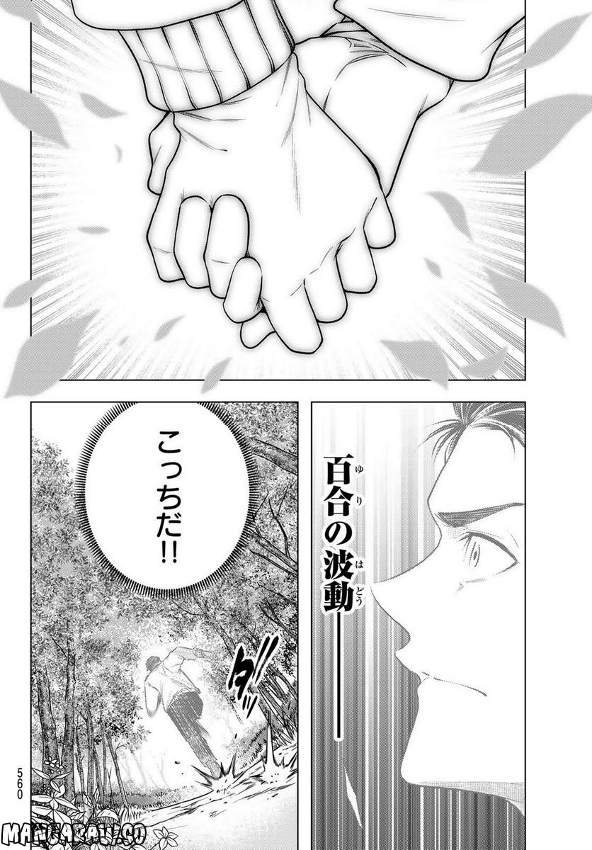 らぶ あんど ぴーす 第6話 - Trang 22